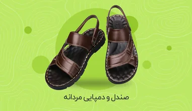 صندل مردانه